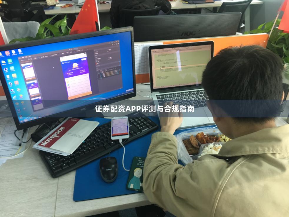 证券配资APP评测与合规指南